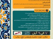 اطلاعیه اولین رویداد استانی تربیت مربی افق
