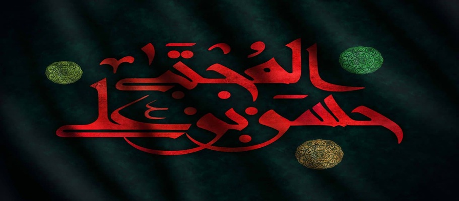 مراسم سخنرانی و عزاداری به مناسبت شهادت امام حسن مجتبی علیه السلام برگزار می گردد